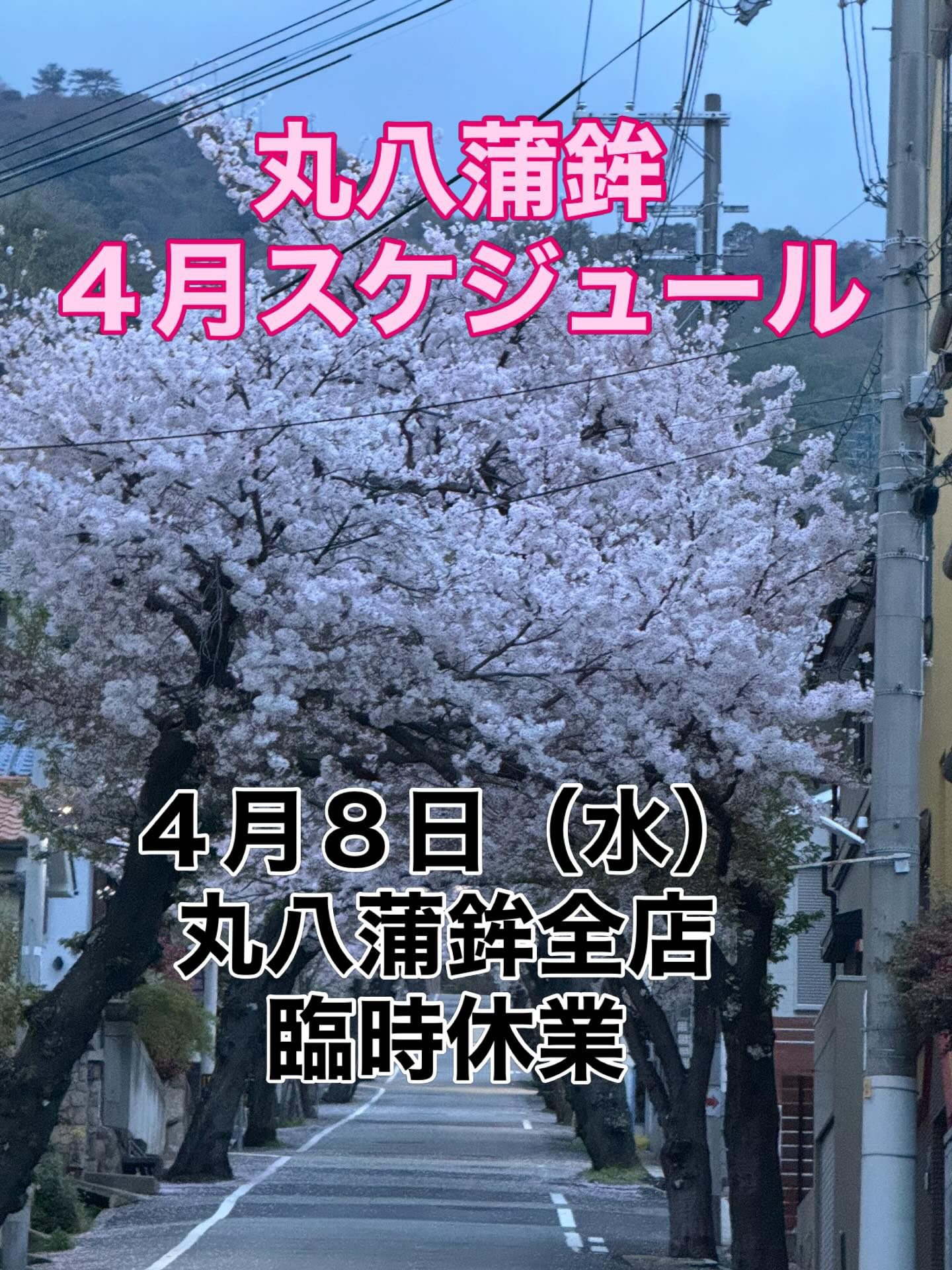 【4月スケジュールのお知らせ】