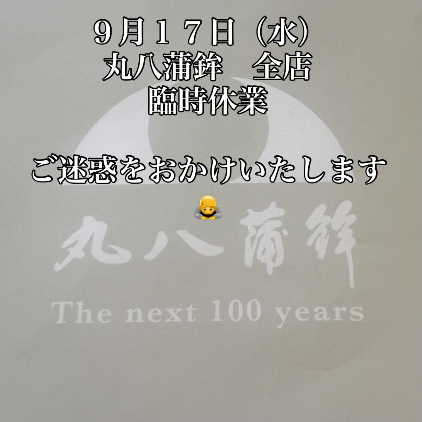 ９月３日から15日にかけて、私たちの催事に多くのお客様がご来