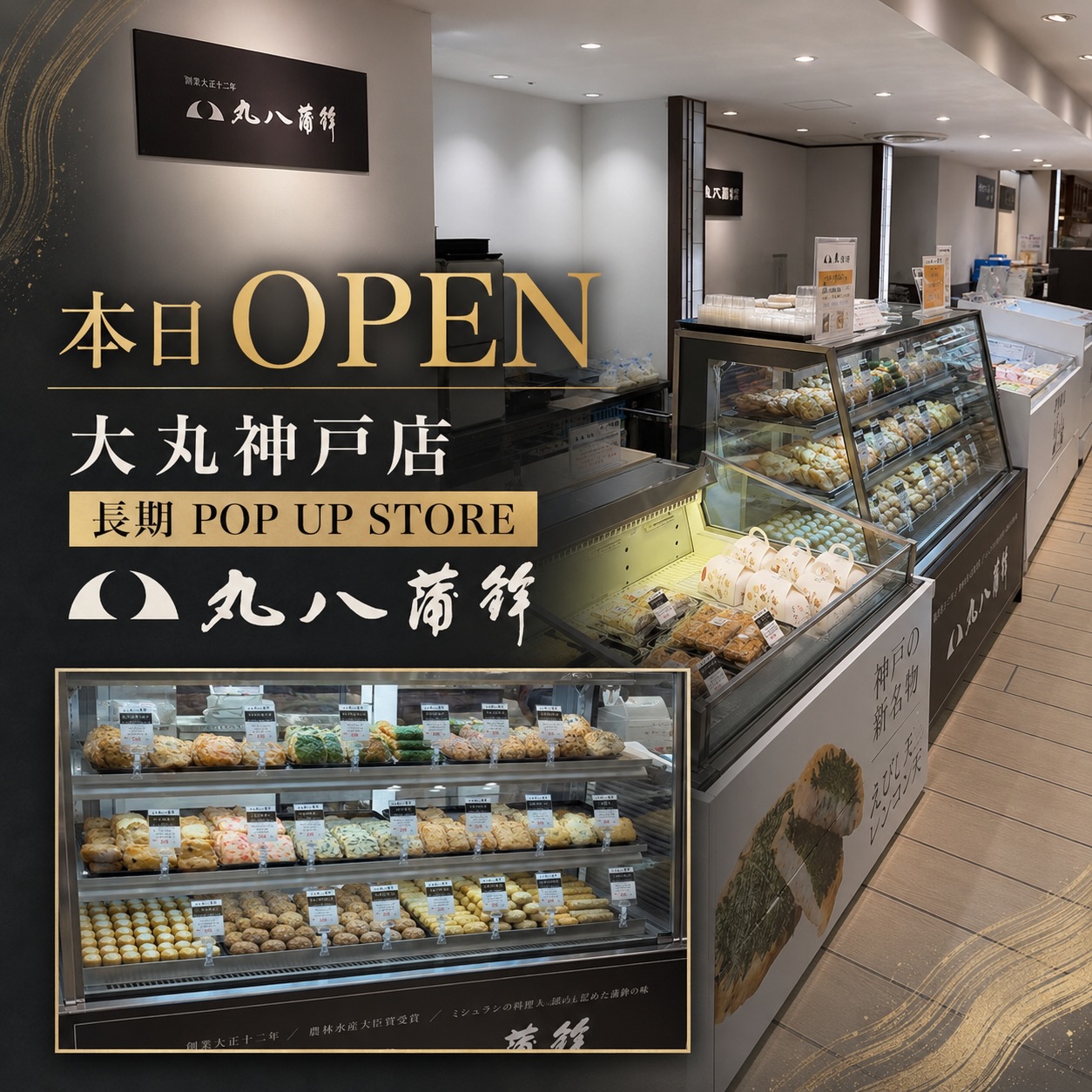 大丸神戸店 本日オープン