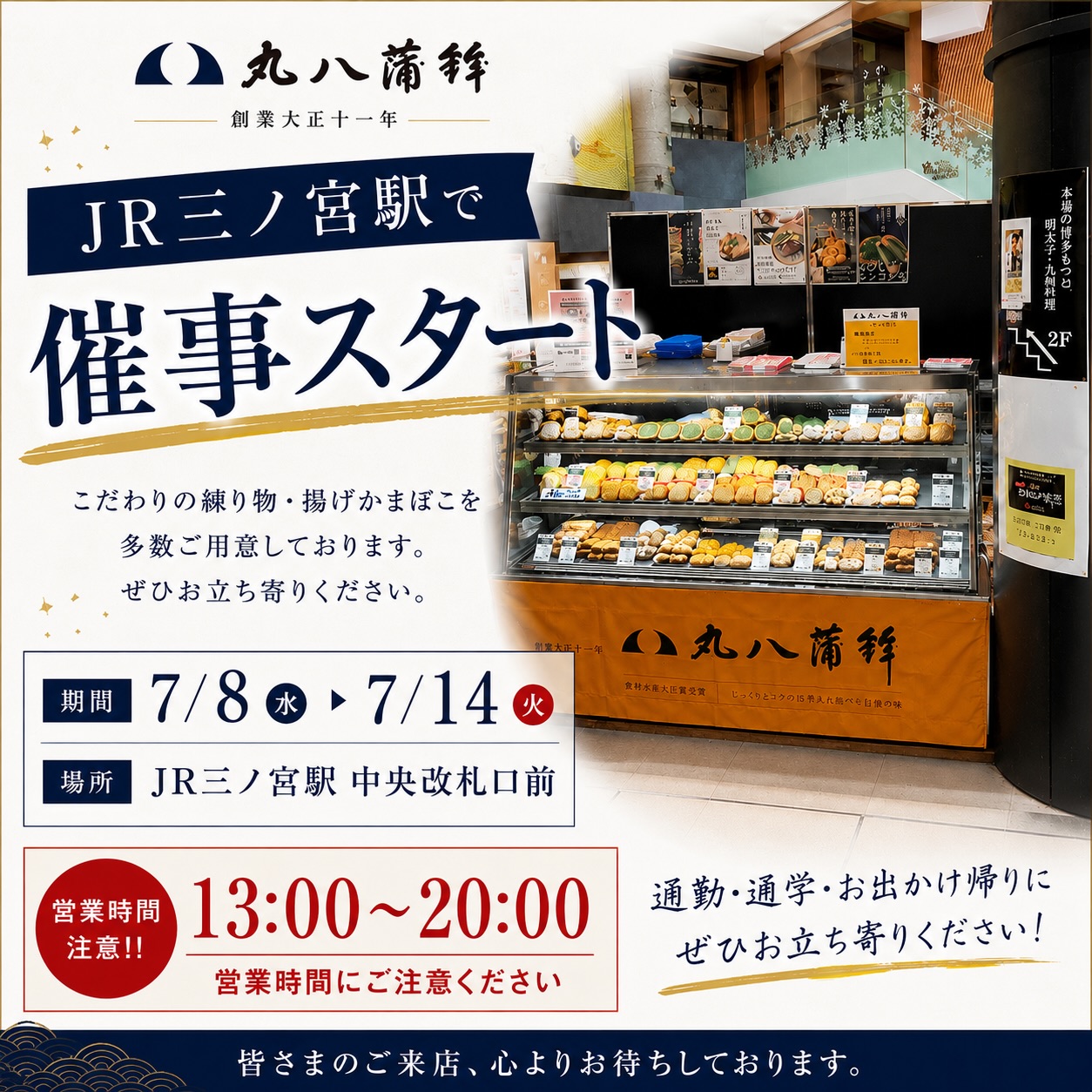 本日より‼️