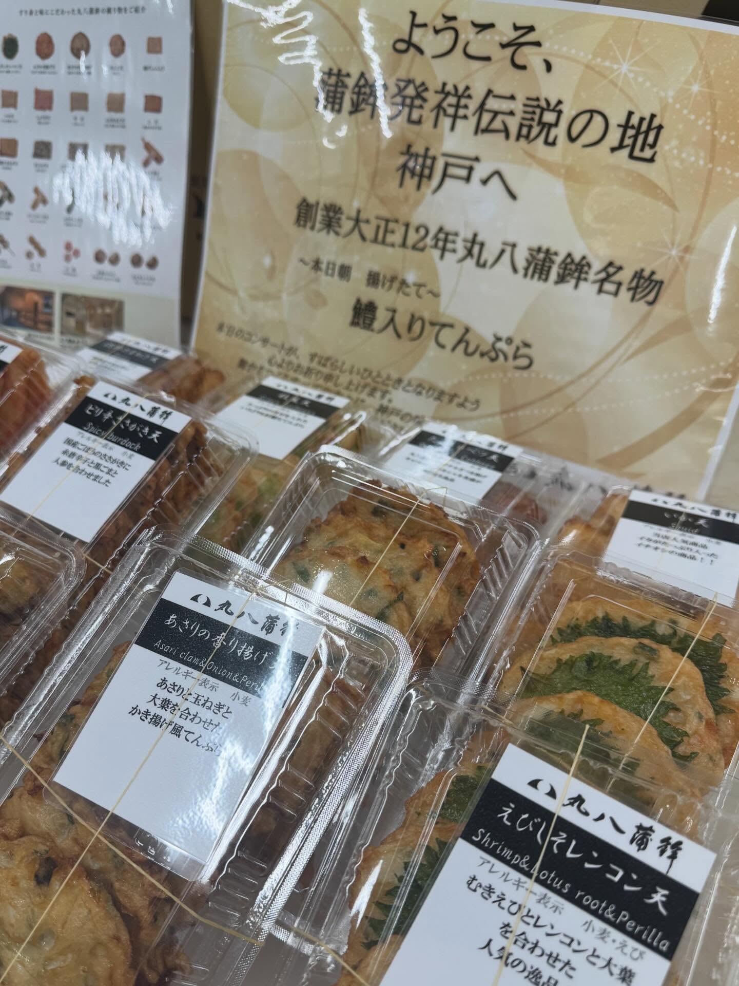 本日公演の神戸国際会館のコンサートへ、差し入れのご依頼をい
