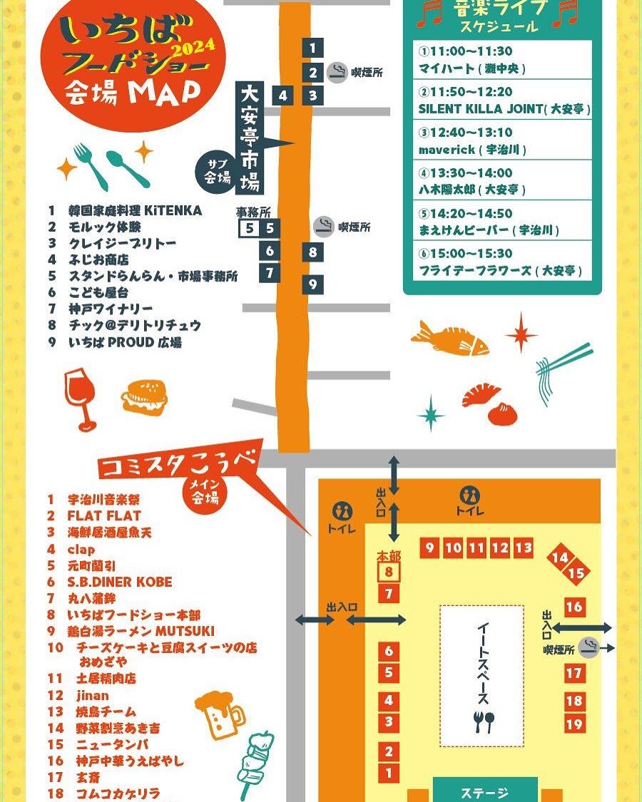 11月3日（日）は大安亭市場のフードショーが開催されます