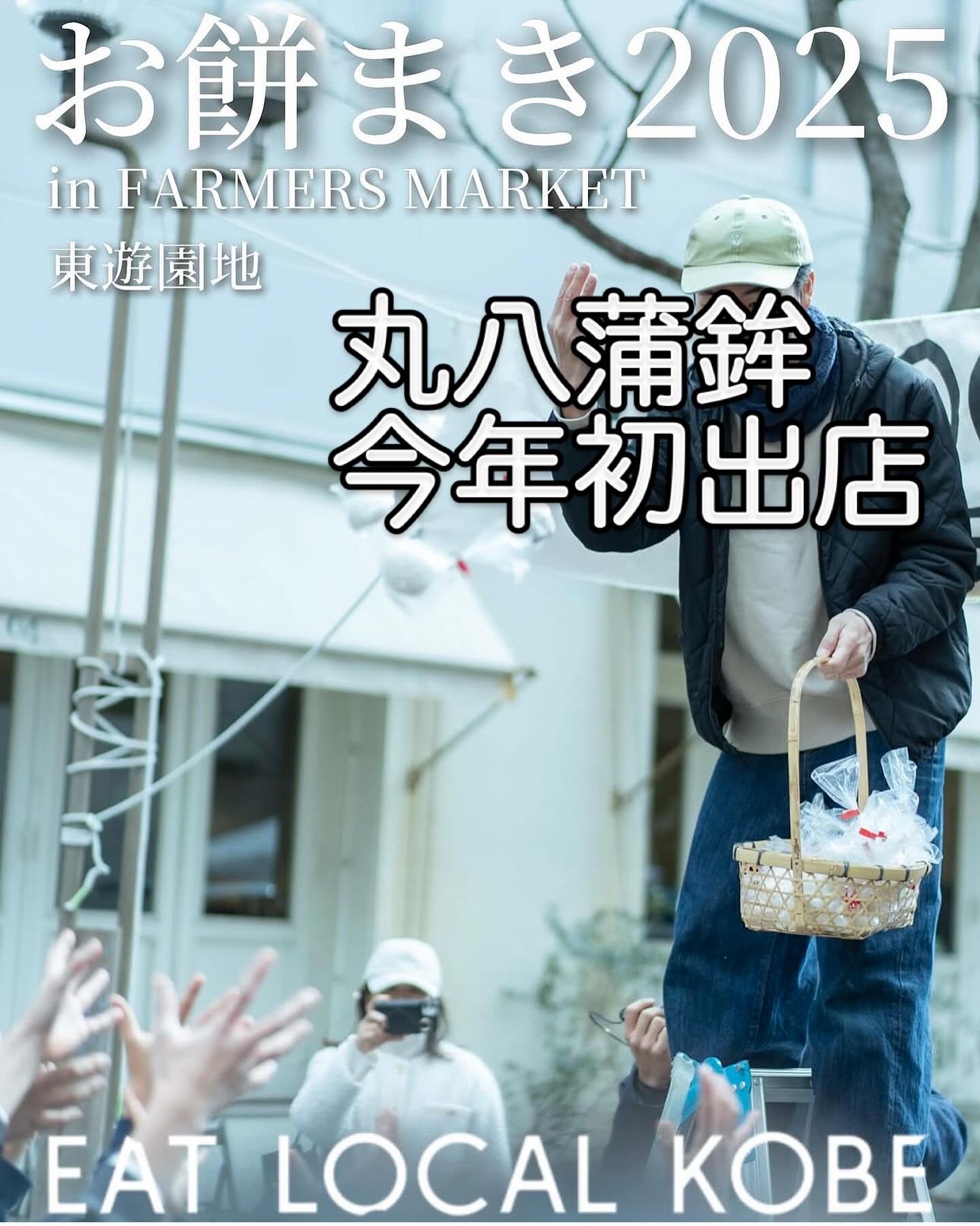 こんにちは！来る1月18日（土）、ファーマーズマーケットに急