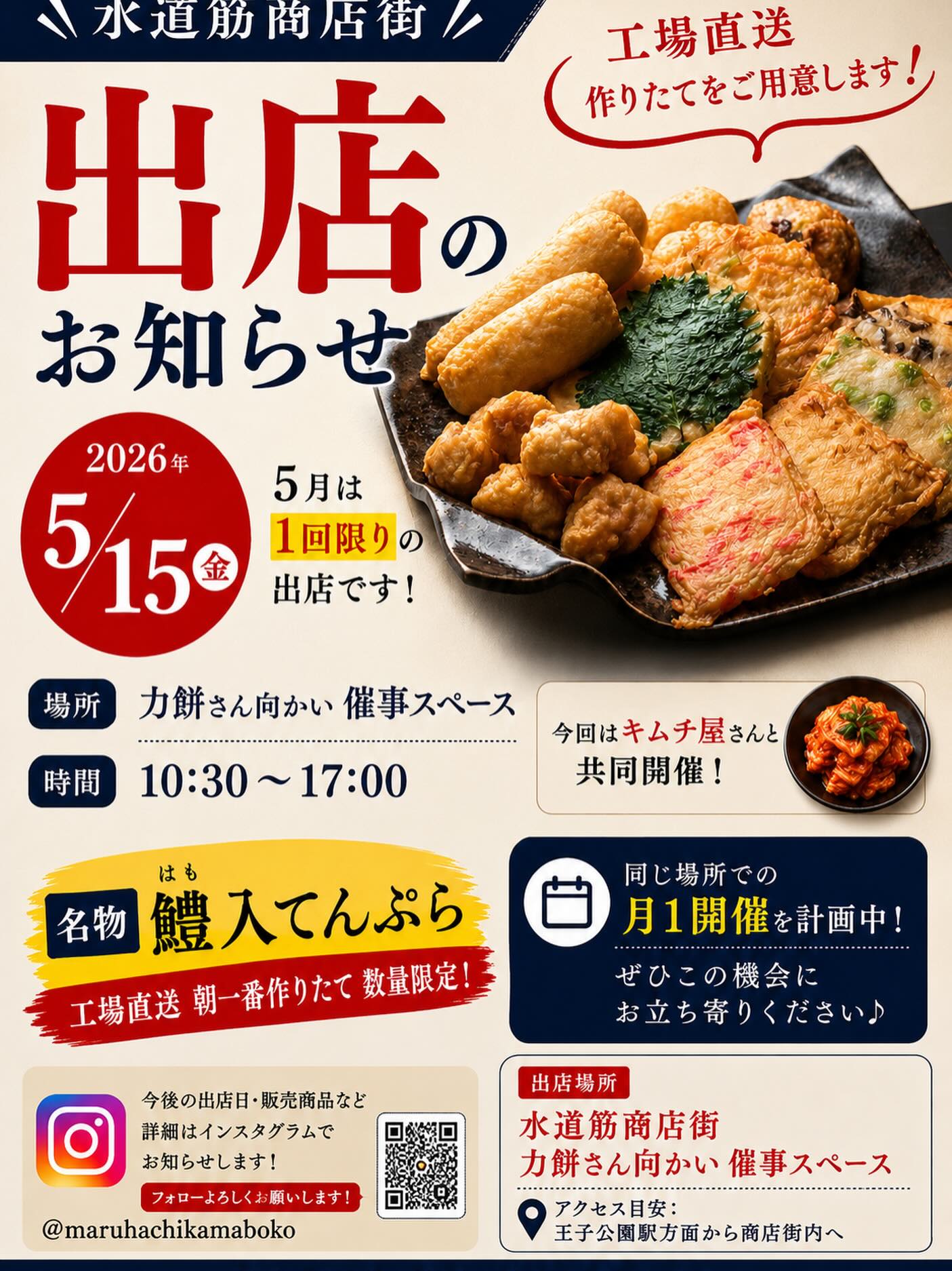 水道筋商店街 出店のお知らせ