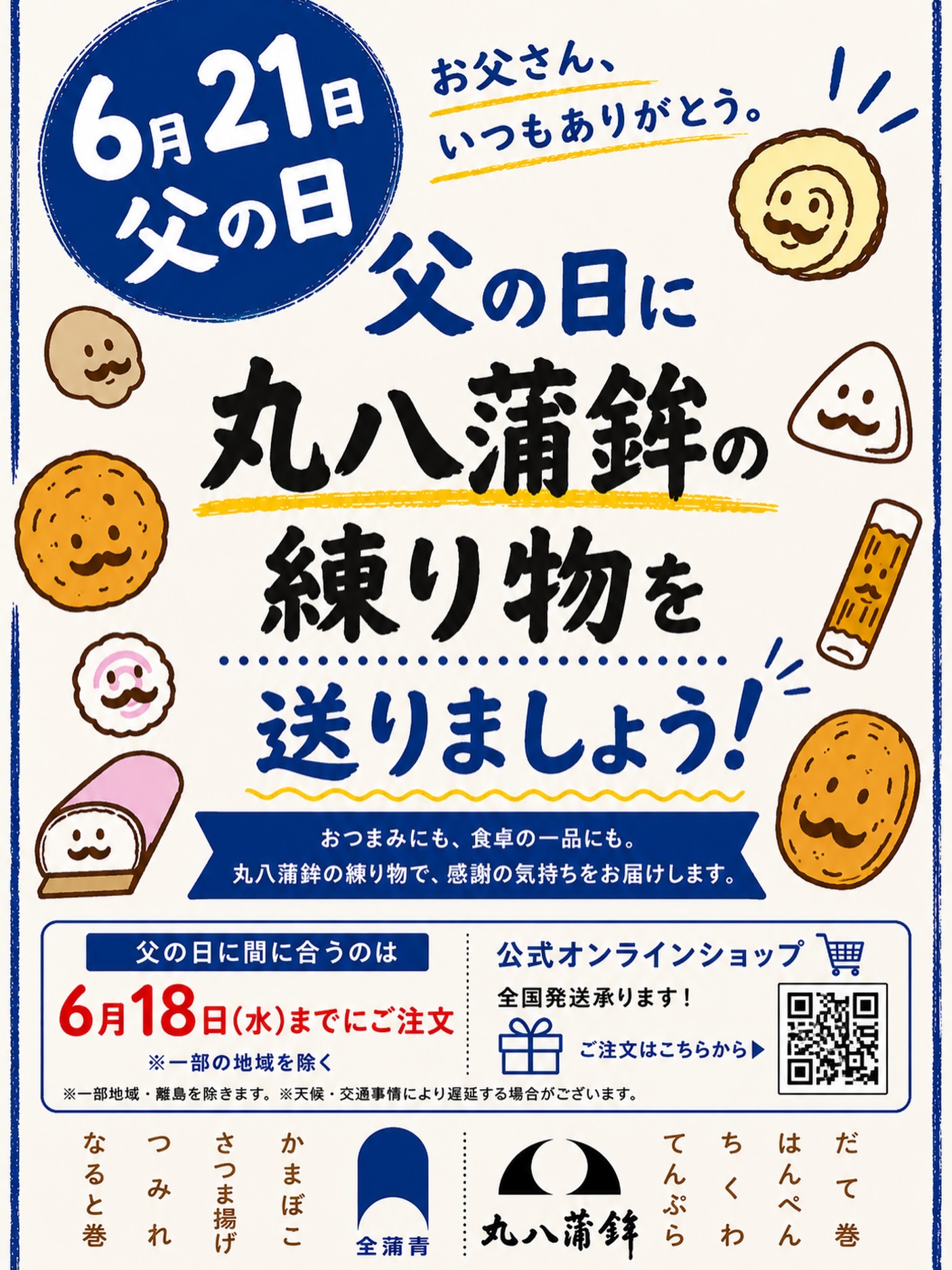 【6月21日は父の日】