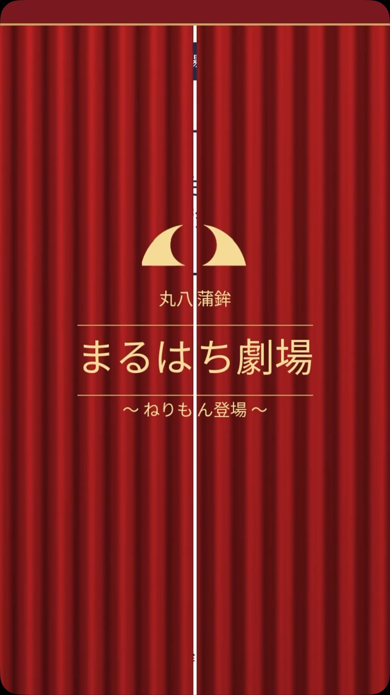 丸八蒲鉾に、ちょっとにぎやかな二人が誕生しました✨