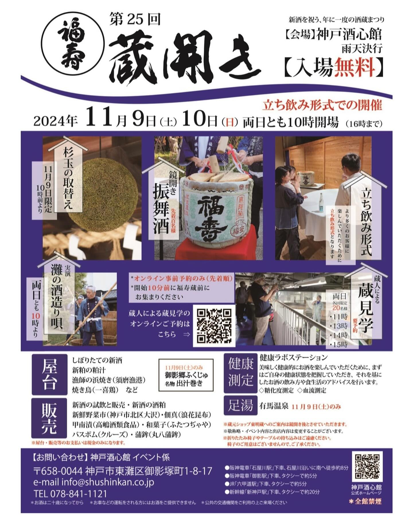 今週末（9日、10日)は福寿蔵開きのイベント出店します！