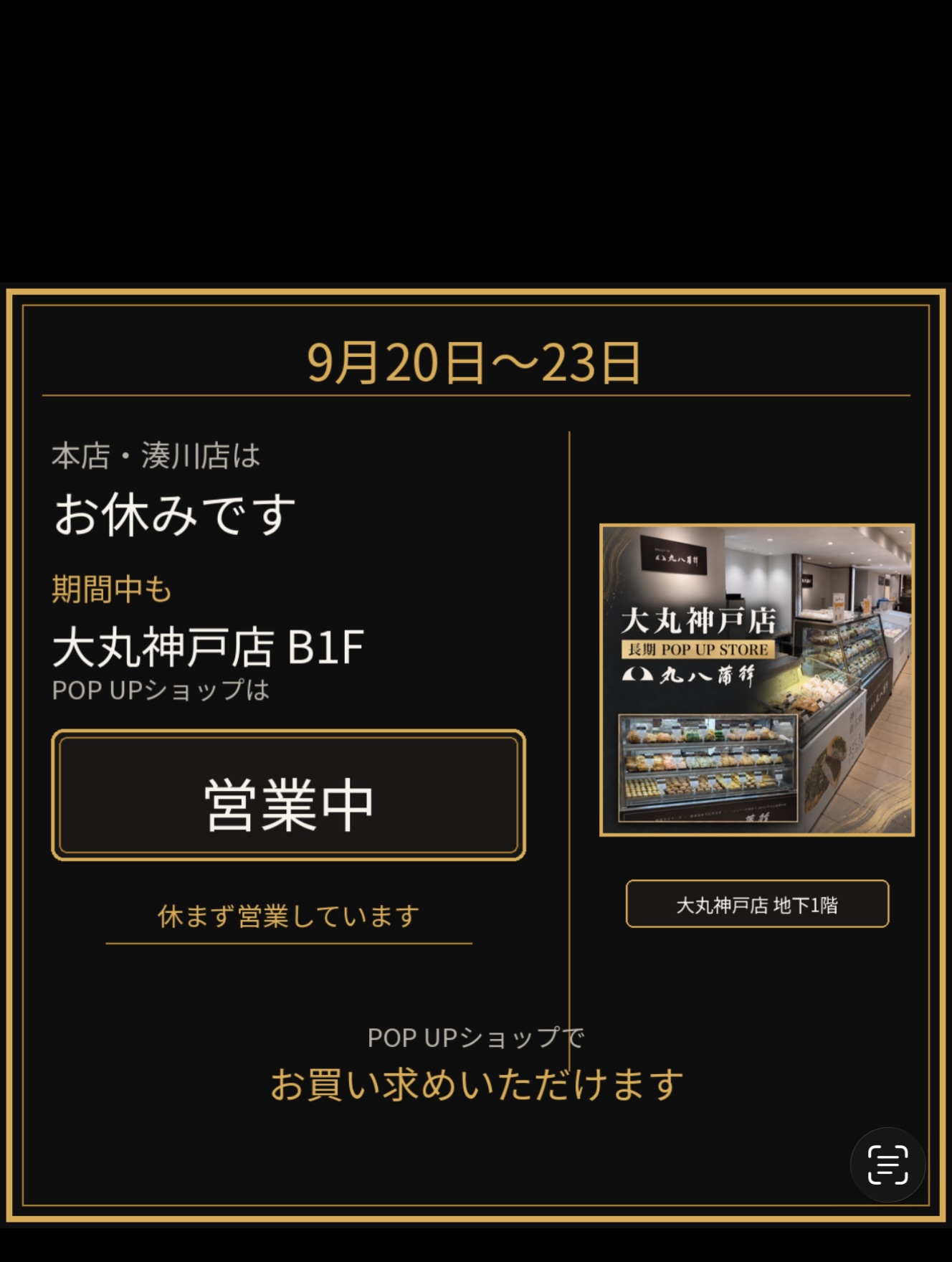 【店舗営業のお知らせ】
