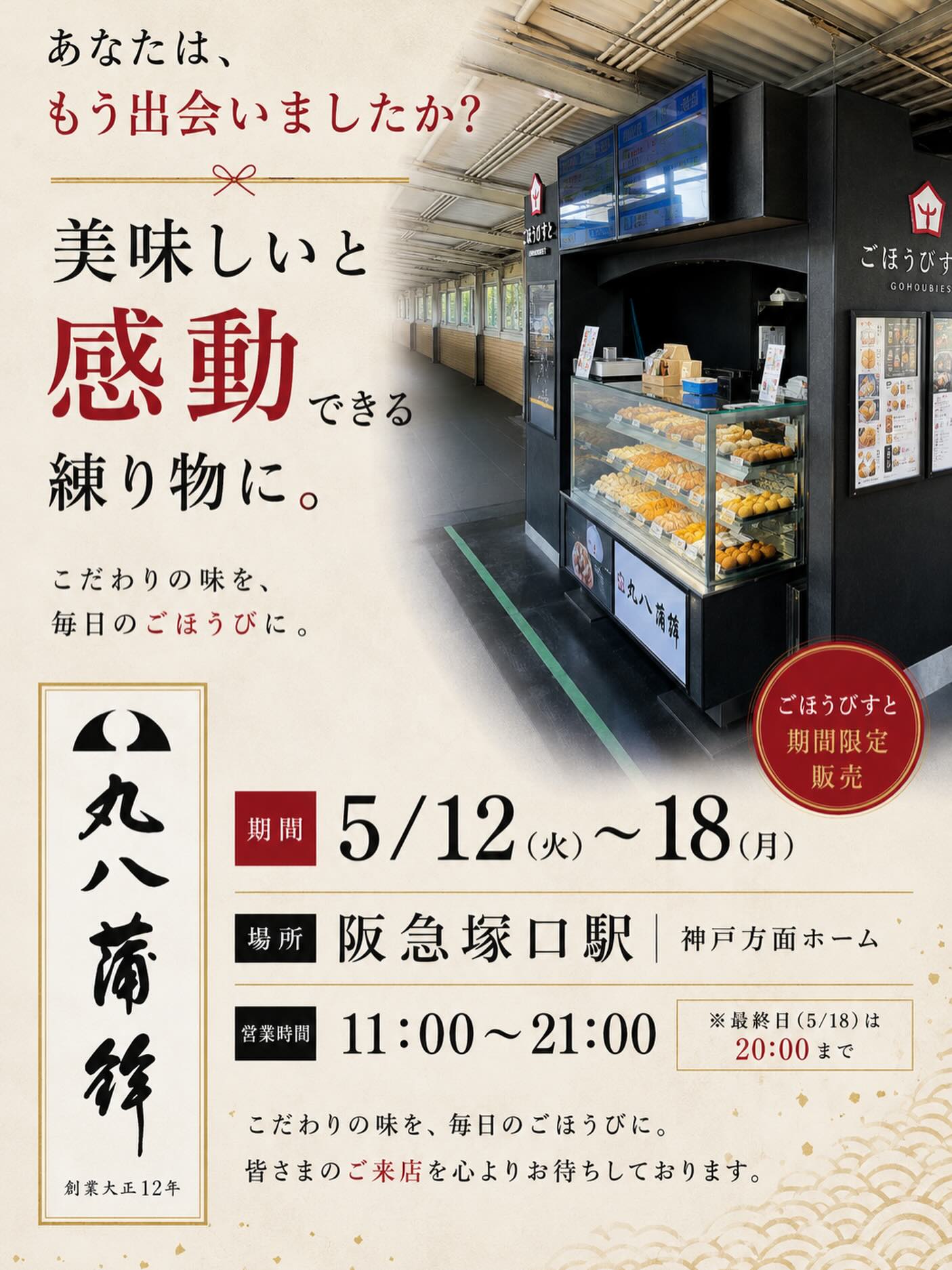 あなたは、もう出会いましたか？