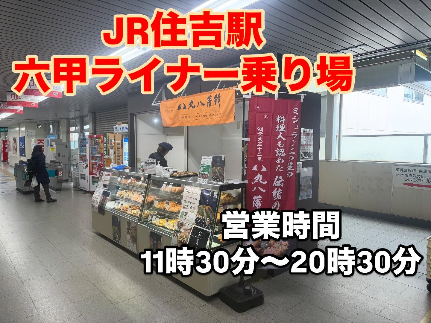 皆様こんにちは！３月１１日（火）より１７日（月）まで、JR住