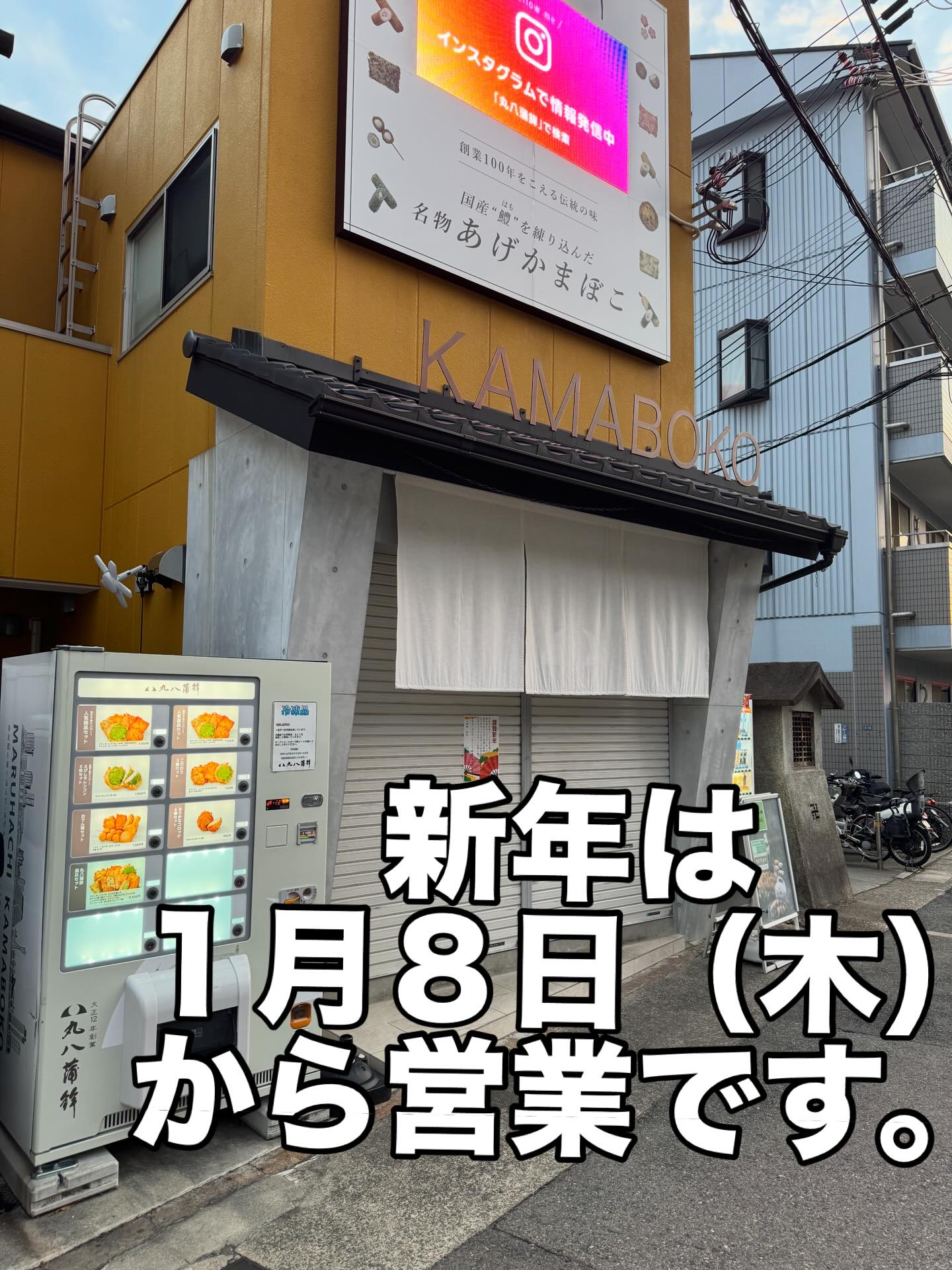 今年の営業も無事に終了し、皆様のご愛顧に心より感謝申し上げま