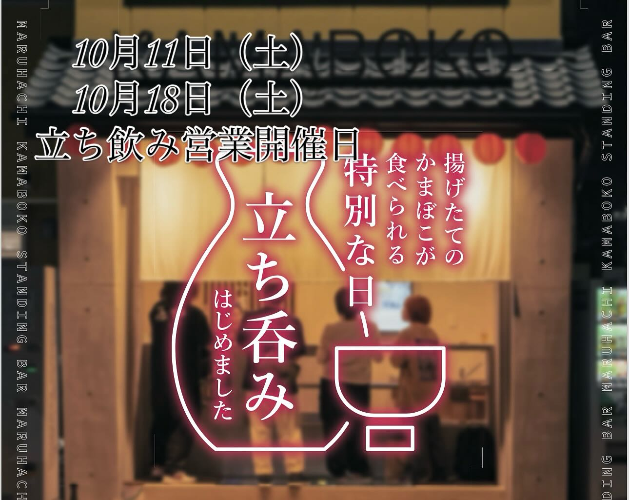 【10月の特別なお知らせ】