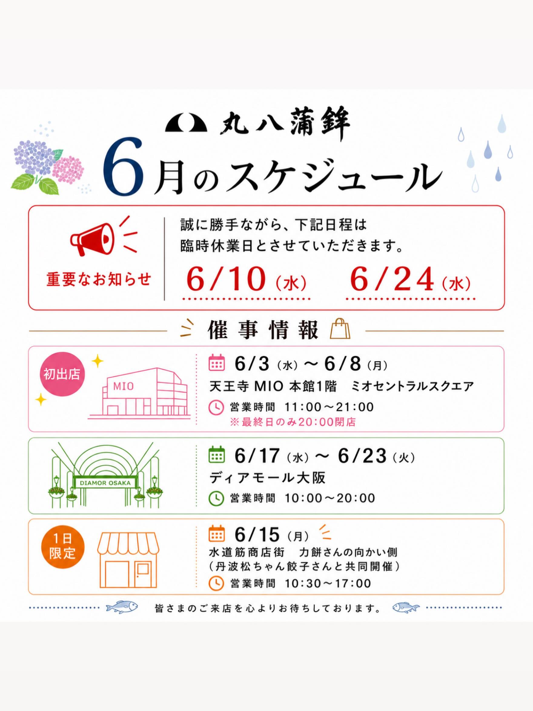 【6月の営業・催事スケジュールのお知らせ】