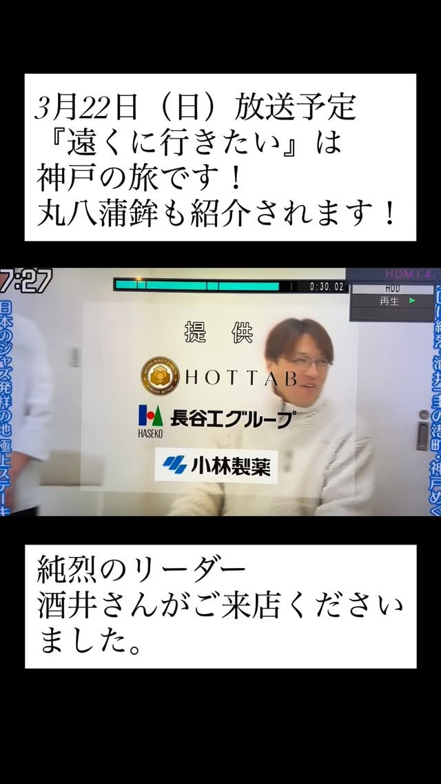 【テレビ放送のお知らせ】