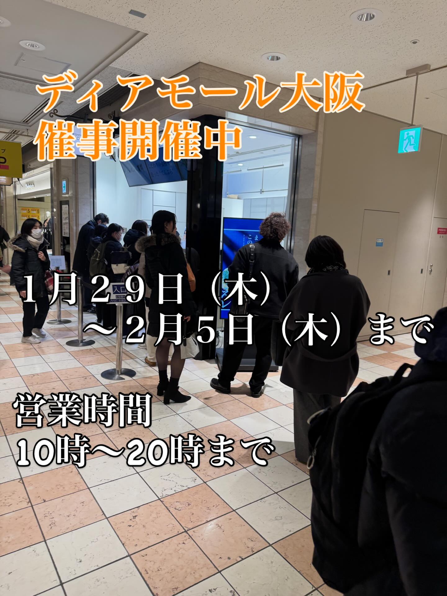 大阪のみなさん、お待たせ致しました 丸八蒲鉾です！本日より２