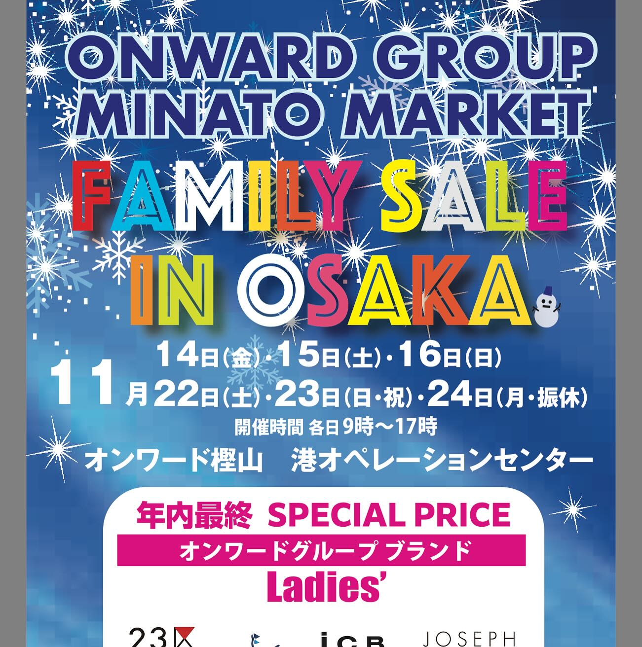 こんにちは皆様!11月14日から16日まで、大阪で年内最後の