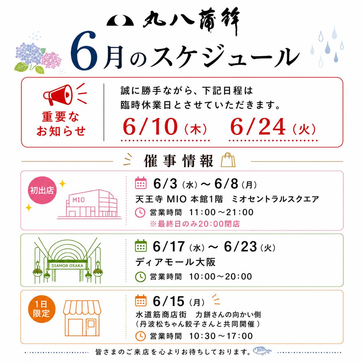 【6月の営業・催事スケジュールのお知らせ】